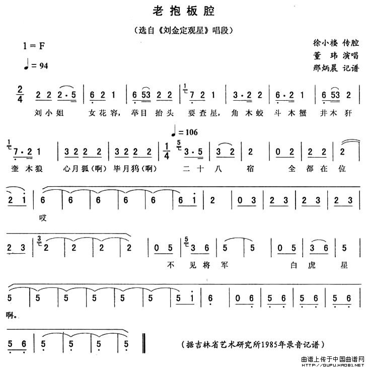 老抱板腔简谱 第1页