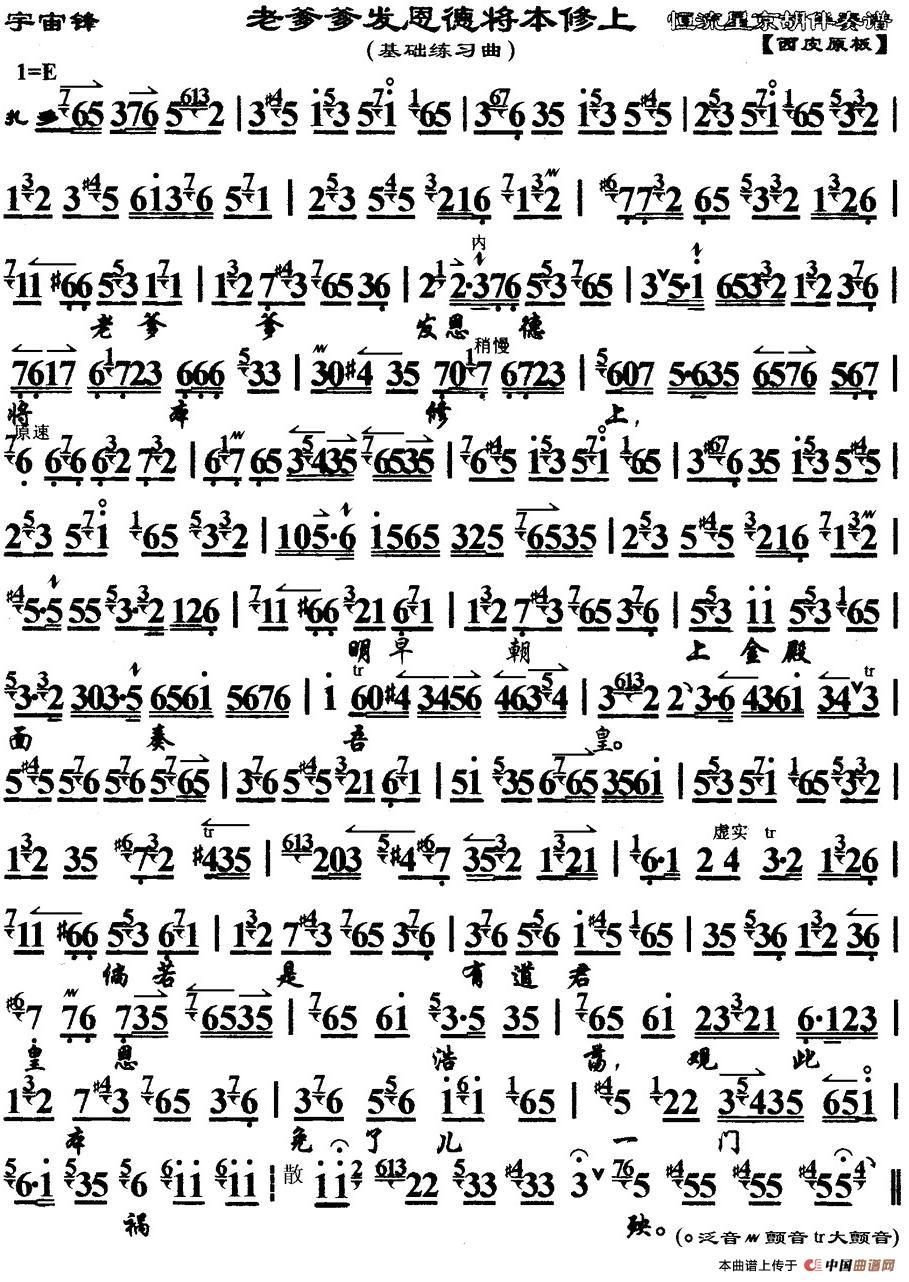 老爹爹发恩德将本修上简谱 第1页