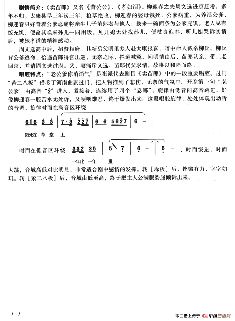 老公爹你消消气简谱张宝英 第7页
