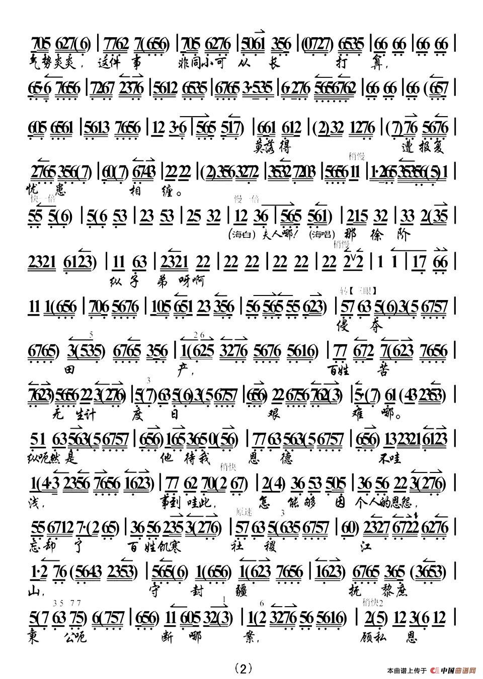 老人家你随我饱经忧患简谱 第2页