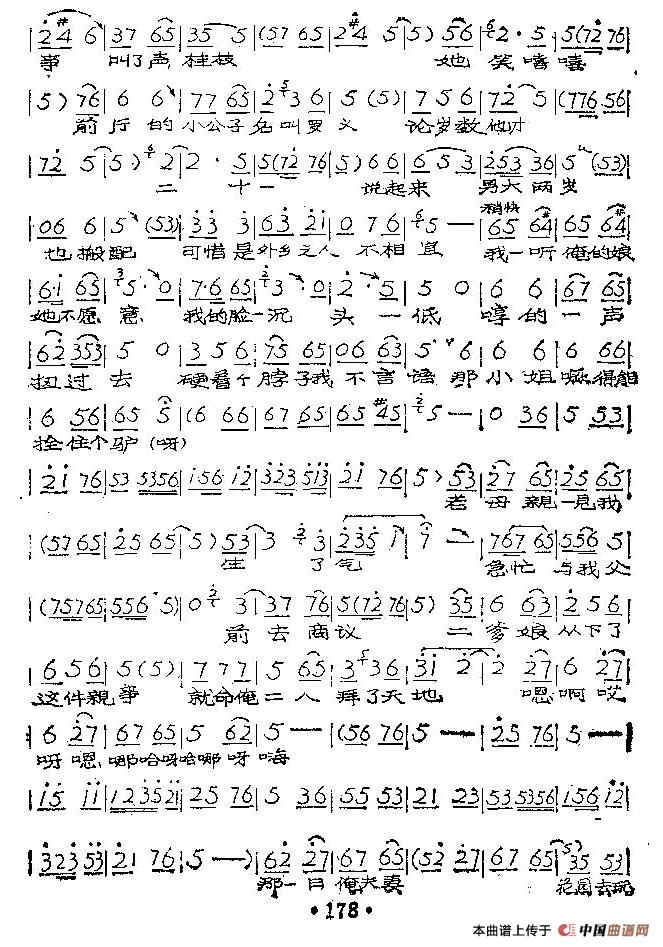 老身我居住南阳地简谱崔兰田 第4页