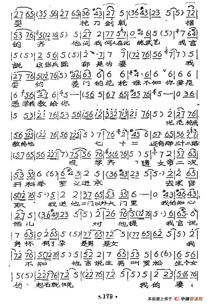 老身我居住南阳地简谱崔兰田 第5页