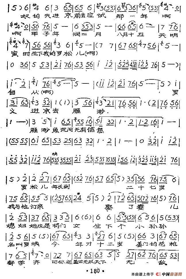 老身我居住南阳地简谱崔兰田 第6页