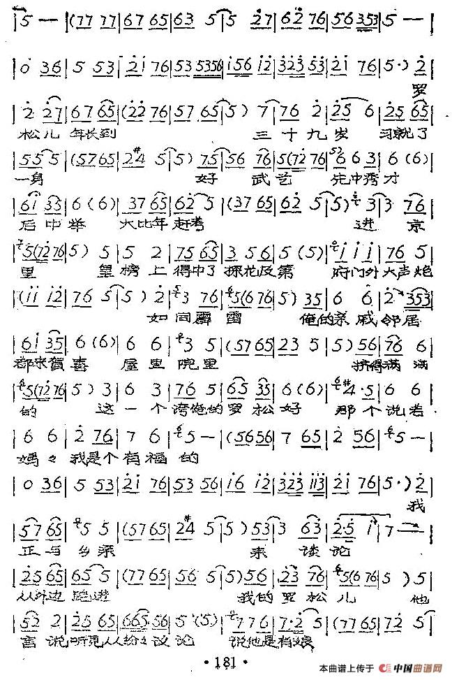 老身我居住南阳地简谱崔兰田 第7页