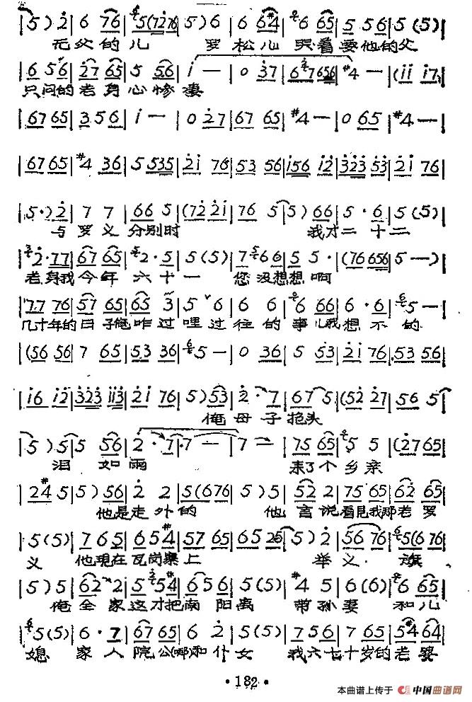 老身我居住南阳地简谱崔兰田 第8页