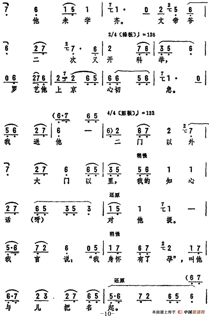 老身居住南阳地简谱筱俊亭 第10页