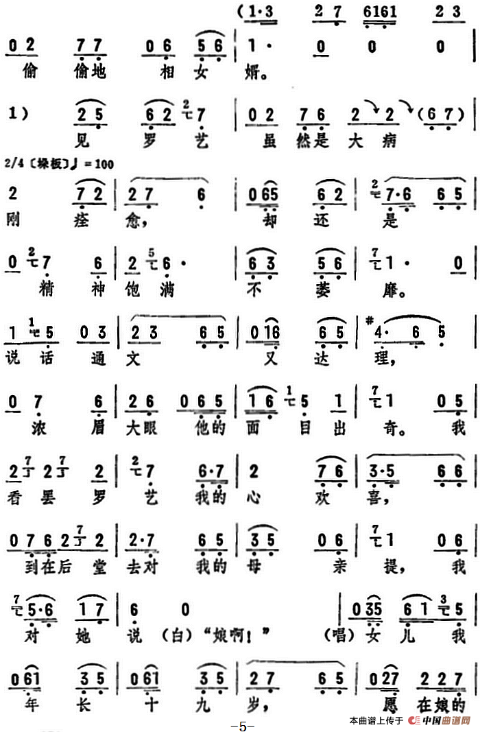 老身居住南阳地简谱筱俊亭 第5页