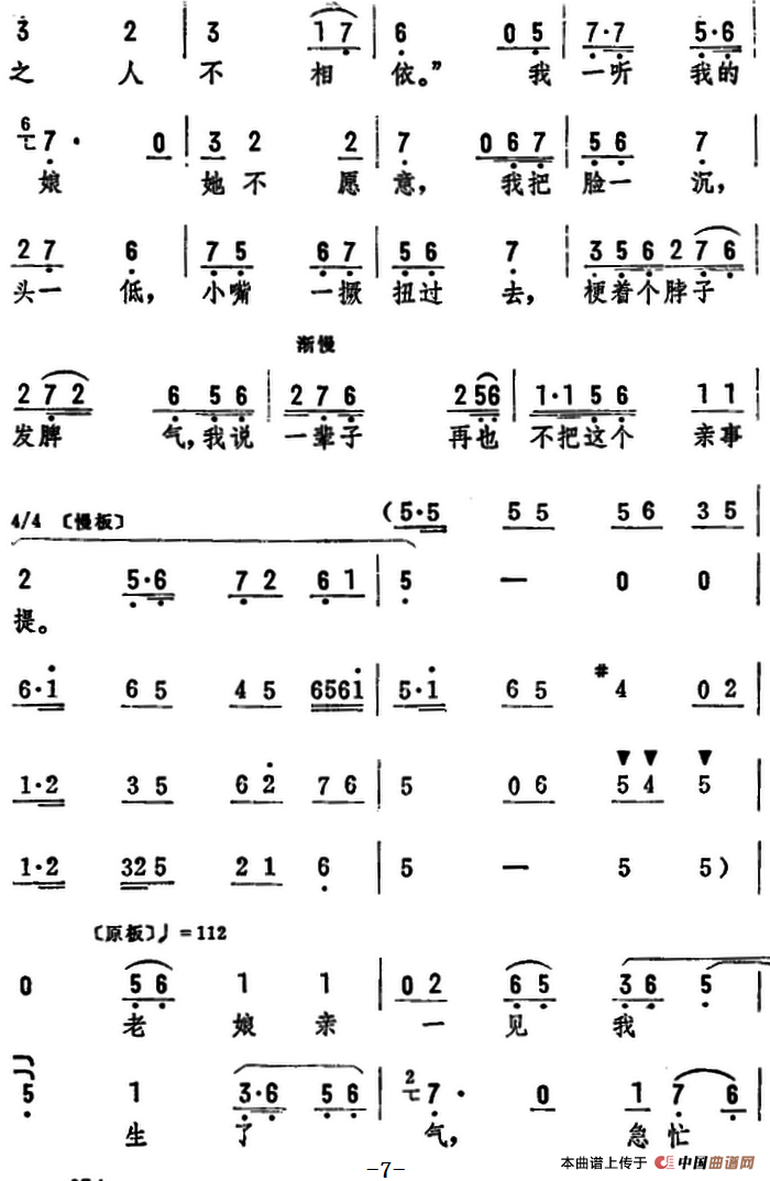 老身居住南阳地简谱筱俊亭 第7页