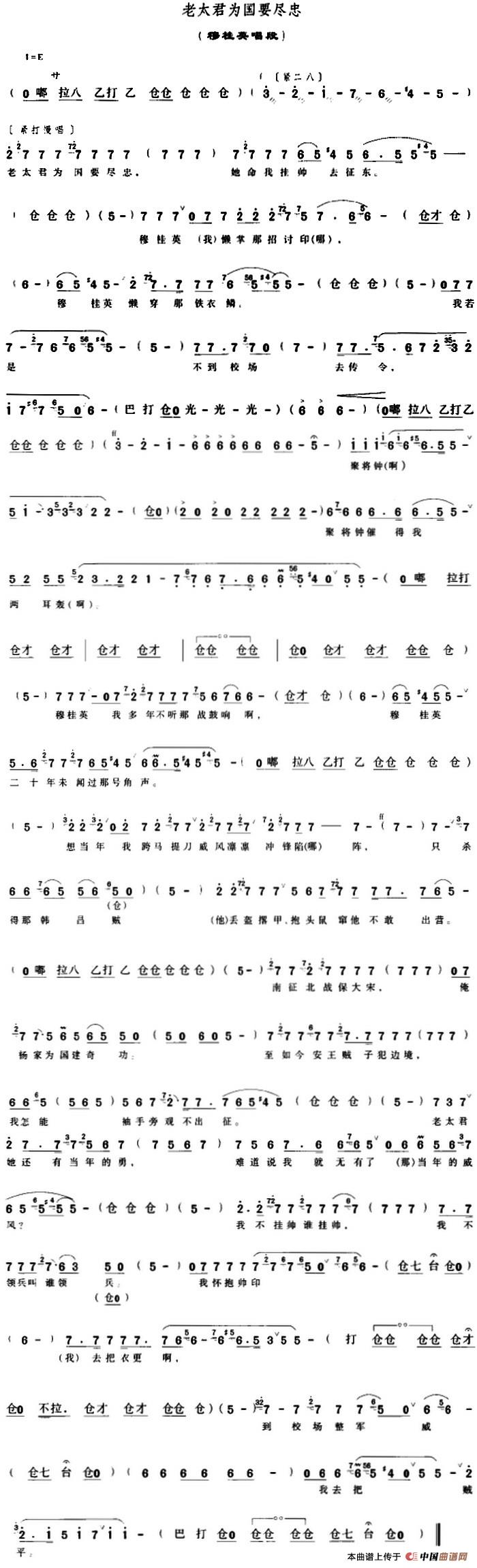 老太君为国要尽忠简谱 第1页