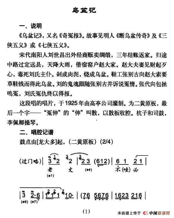 老丈不必胆怕惊简谱 第1页