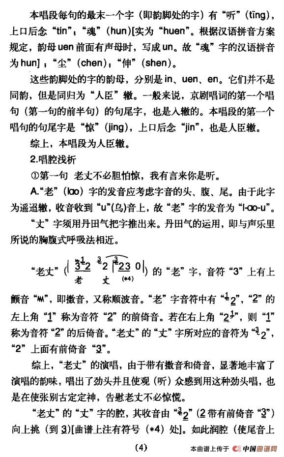 老丈不必胆怕惊简谱 第4页