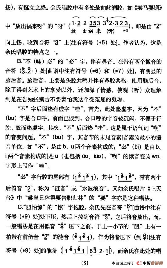 老丈不必胆怕惊简谱 第5页