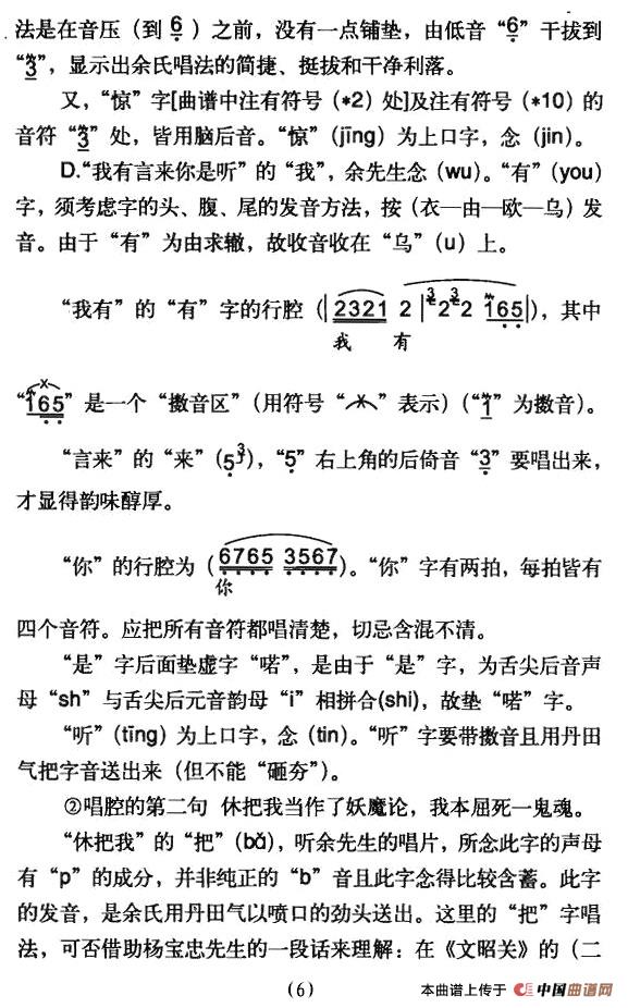 老丈不必胆怕惊简谱 第6页