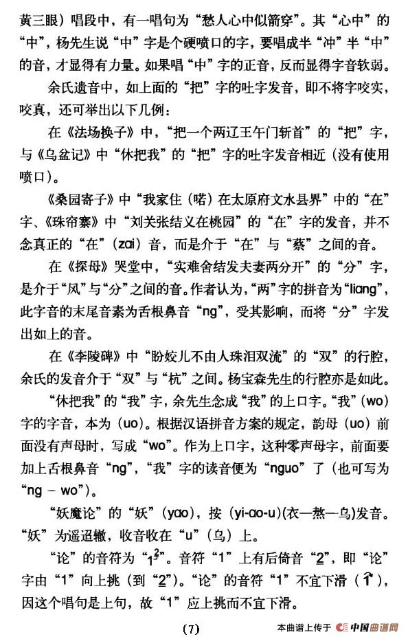 老丈不必胆怕惊简谱 第7页