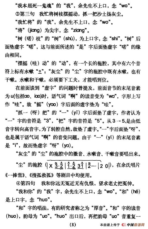 老丈不必胆怕惊简谱 第8页