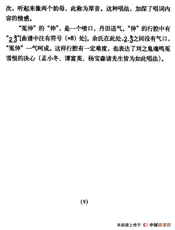 老丈不必胆怕惊简谱 第9页