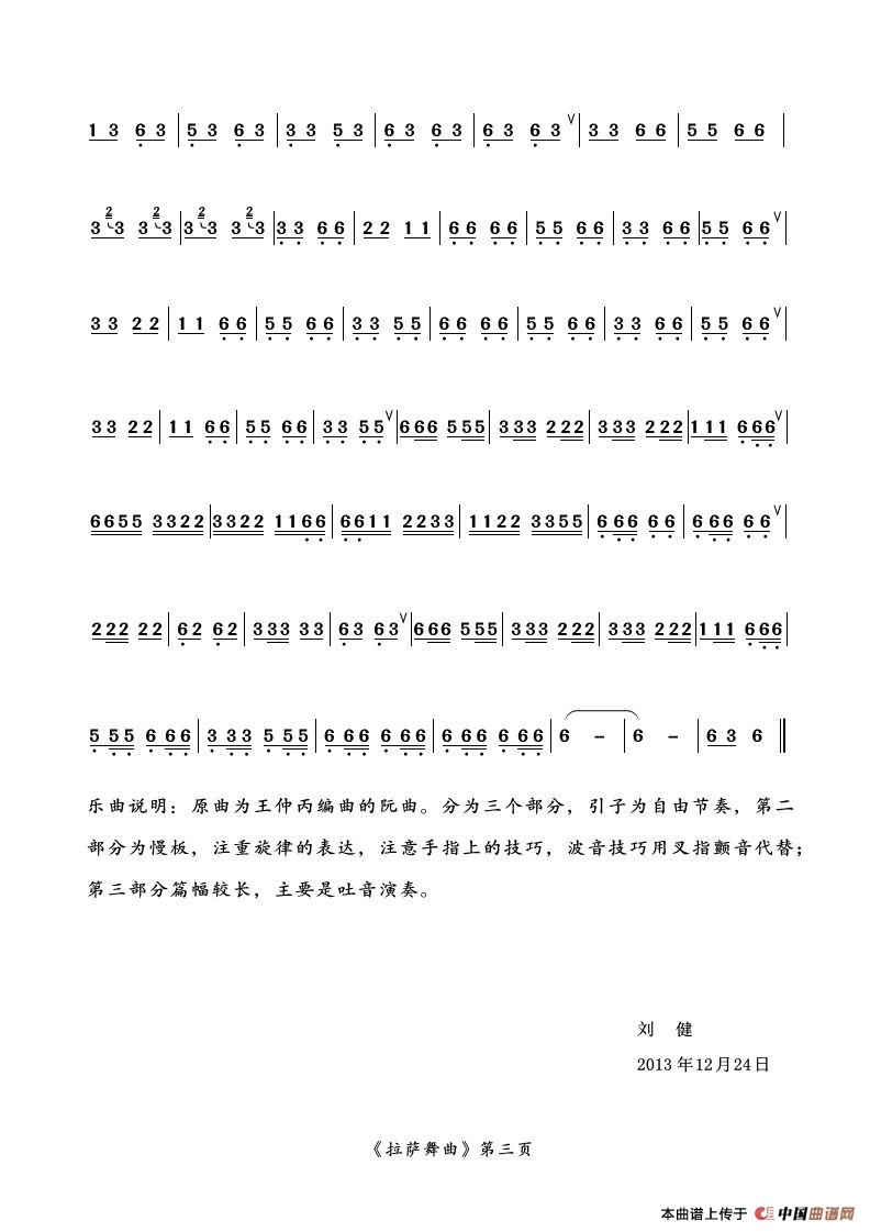 拉萨舞曲简谱 第3页