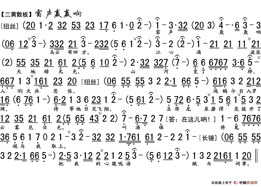 雷声轰轰响简谱汪正华 第1页