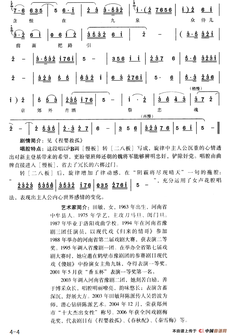 冷宫深锁重重怨简谱田敏 第4页