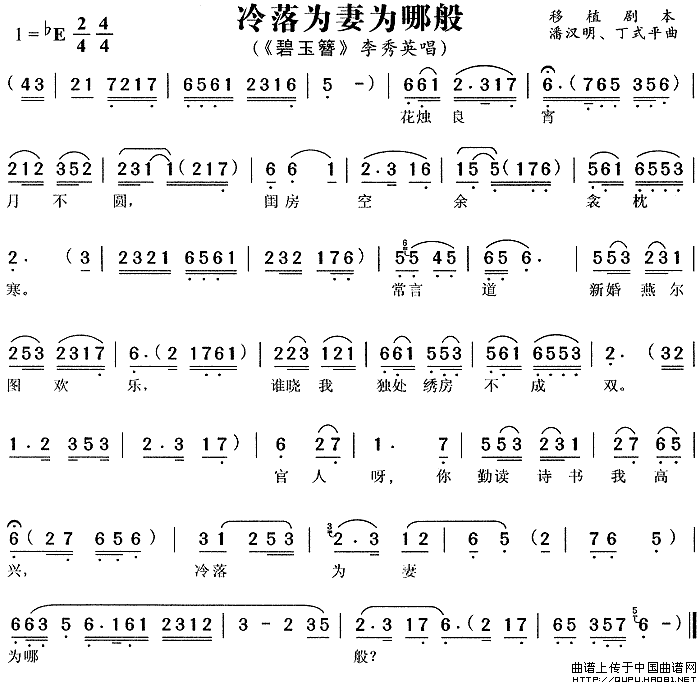 冷落为妻为哪般简谱 第1页