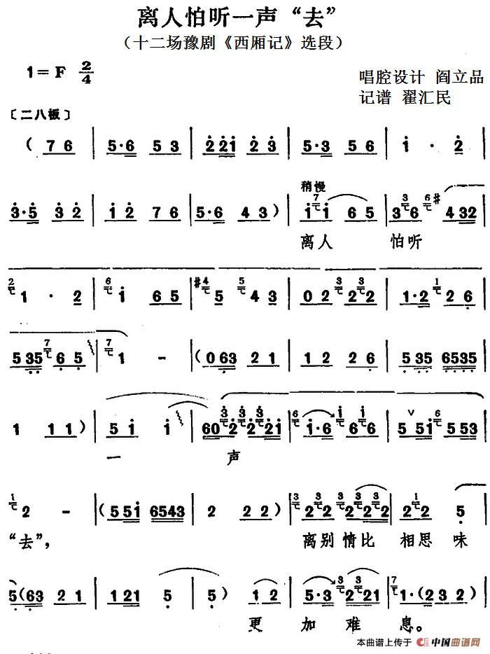 离人怕听一声“去”简谱 第1页