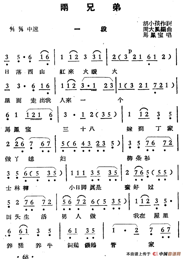 两兄弟简谱马凤宝 第1页