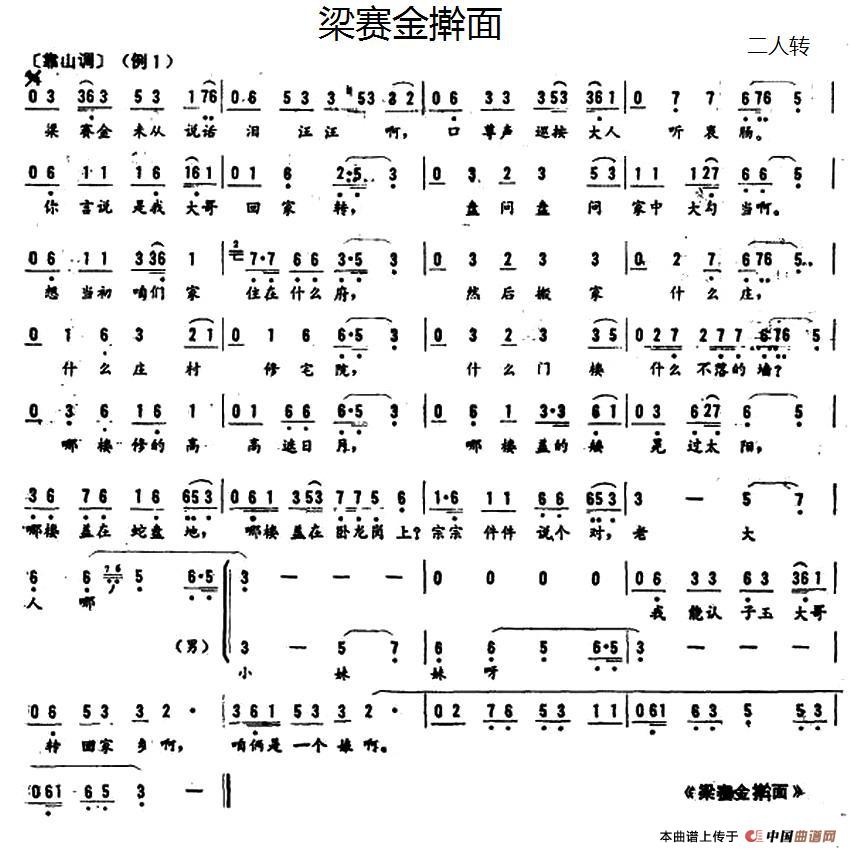 梁赛金擀面简谱 第1页