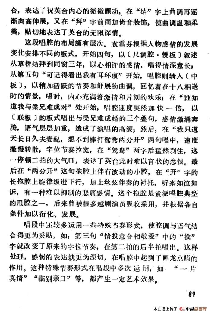 梁兄特地到寒舍简谱袁雪芬 第12页