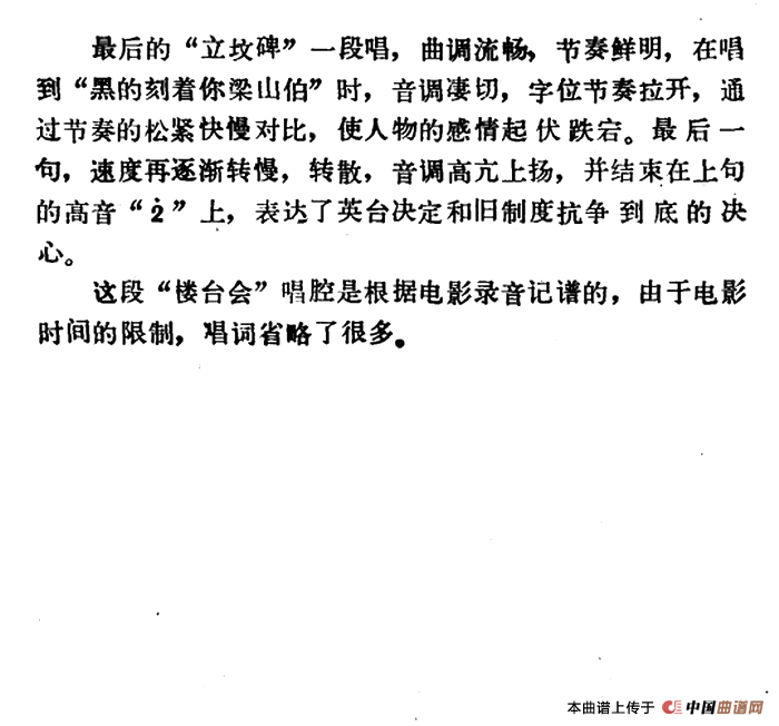 梁兄特地到寒舍简谱袁雪芬 第13页