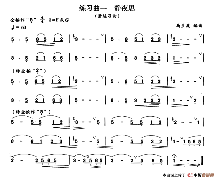 练习曲一 静夜思简谱 第1页