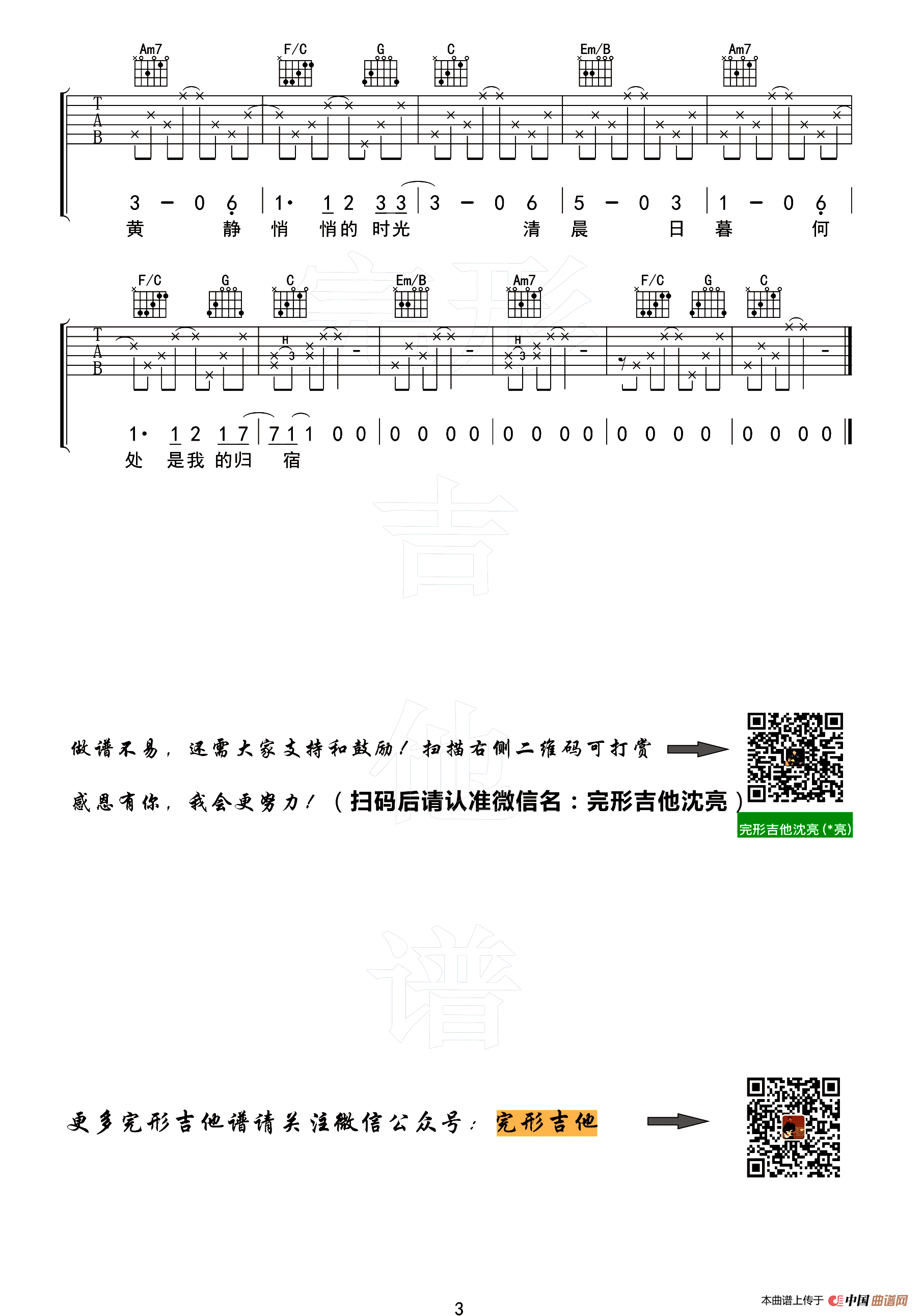 猎户星座简谱朴树 第3页