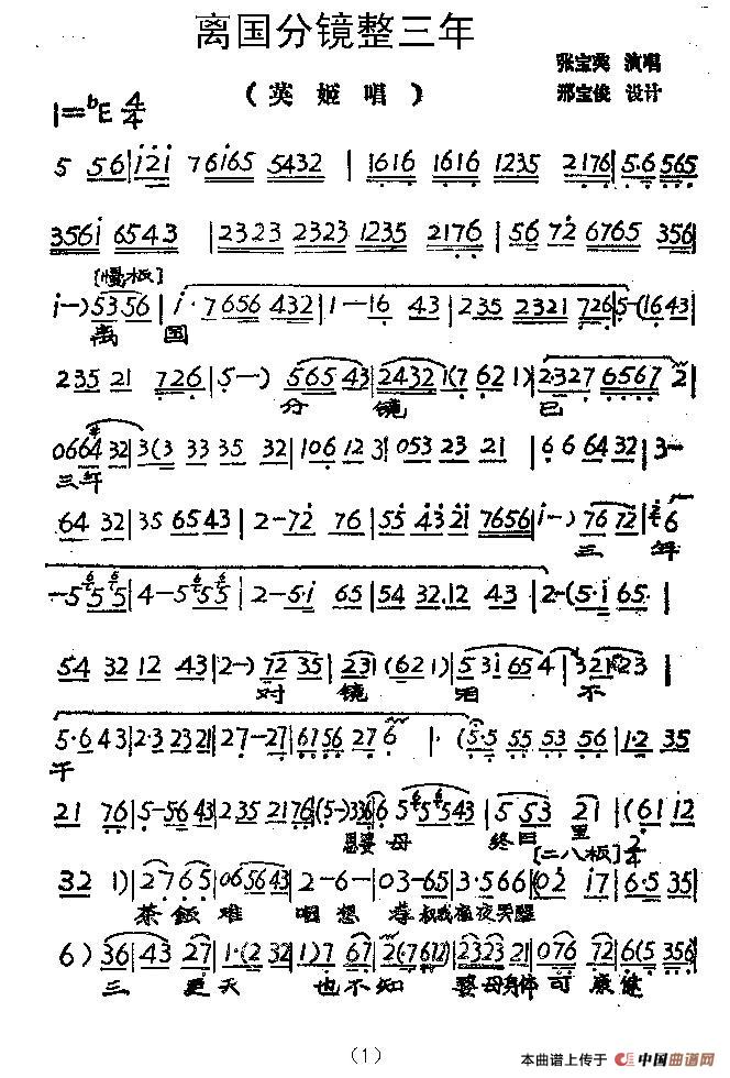 离国分镜整三年简谱张宝英 第1页