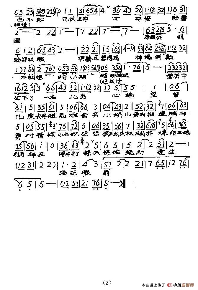 离国分镜整三年简谱张宝英 第2页