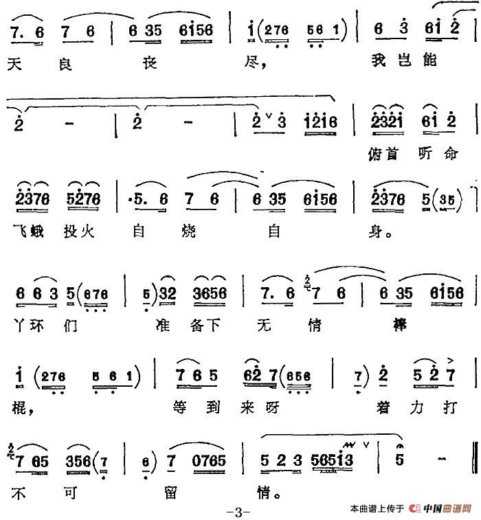 林大人他与我巧计设定简谱孙毓敏 第3页