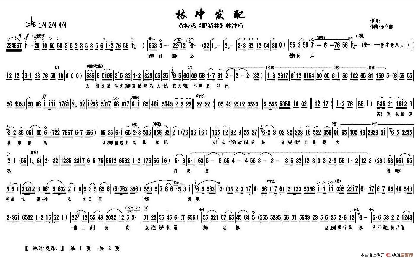 林冲发配简谱苏立群 第1页