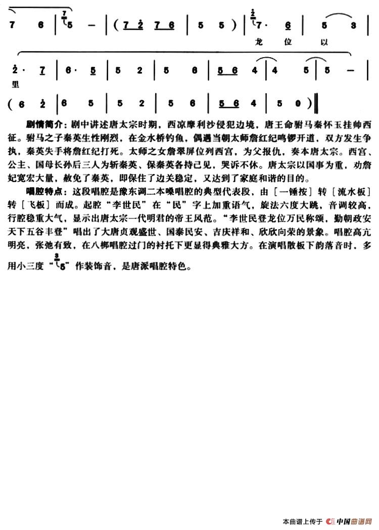 李世民登龙位万民称颂简谱唐喜成 第4页