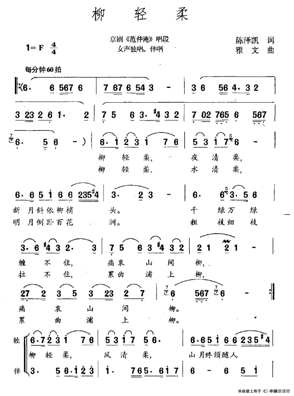 柳轻柔简谱雅文 第1页