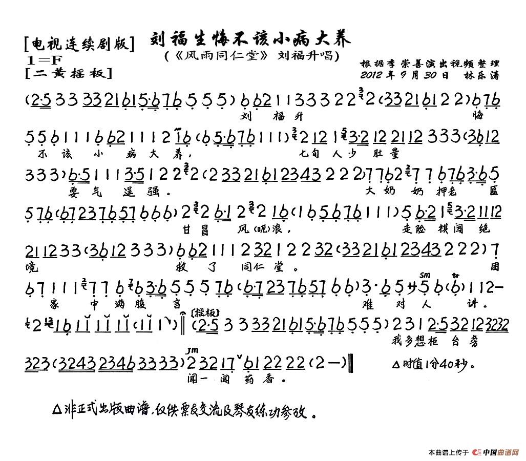 刘福生悔不该小病大养简谱 第1页