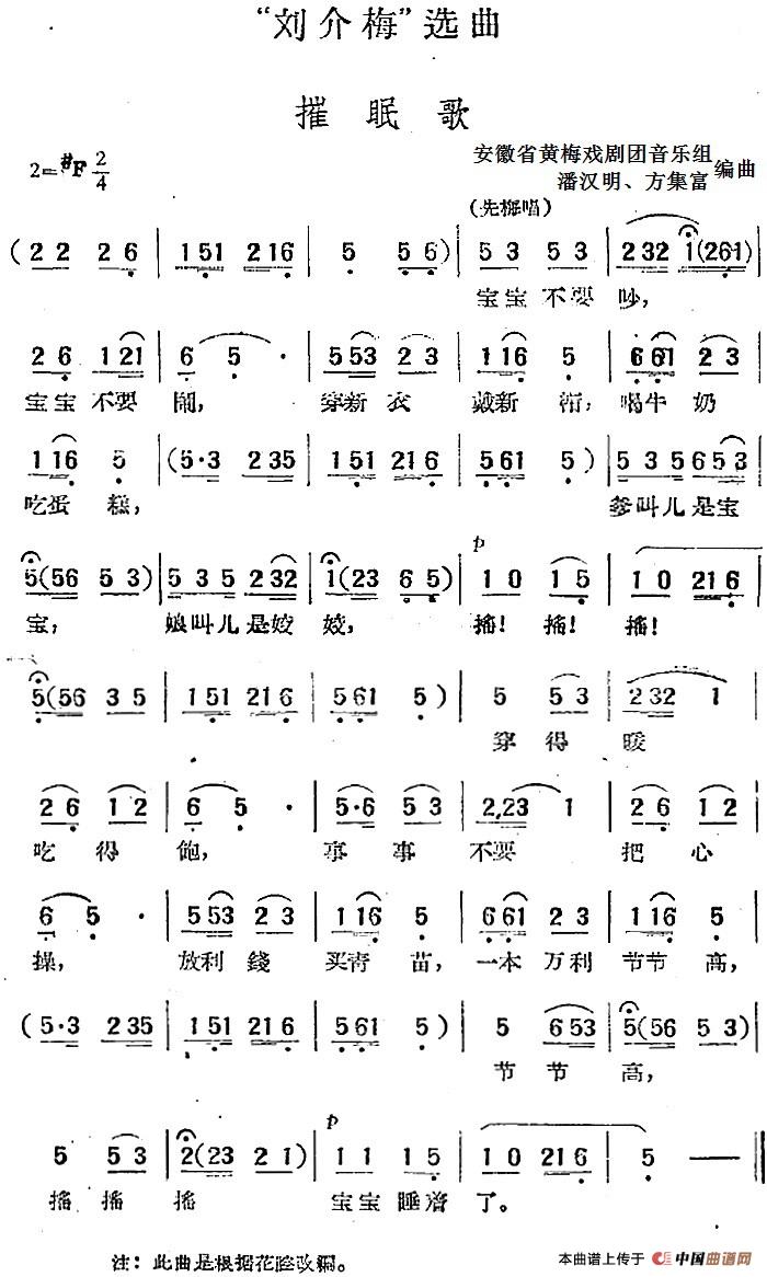 “刘介梅”选曲:催眠歌简谱 第1页
