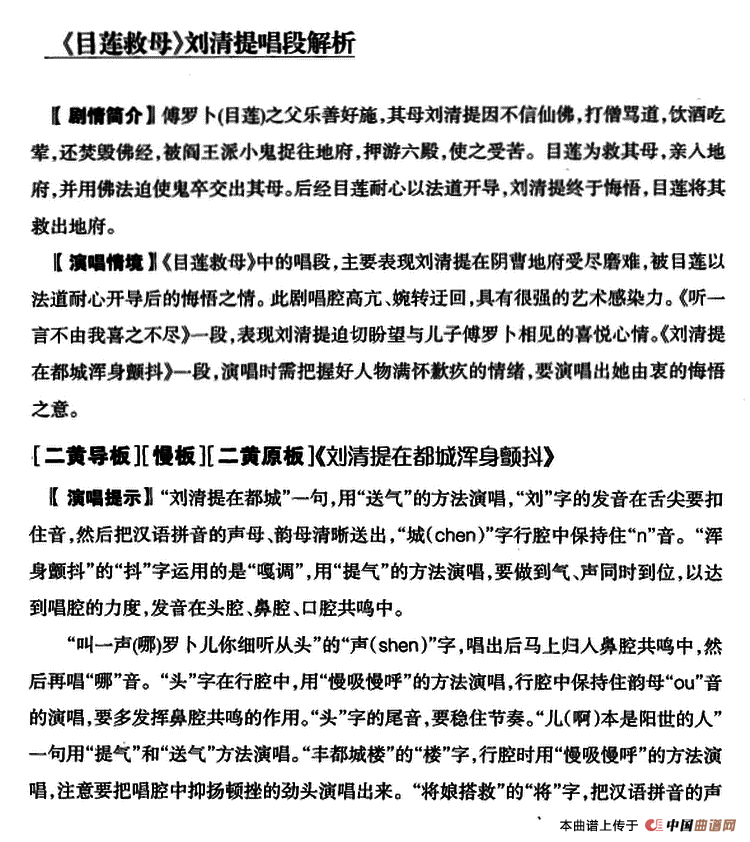 刘清提在都城浑身颤抖简谱 第1页