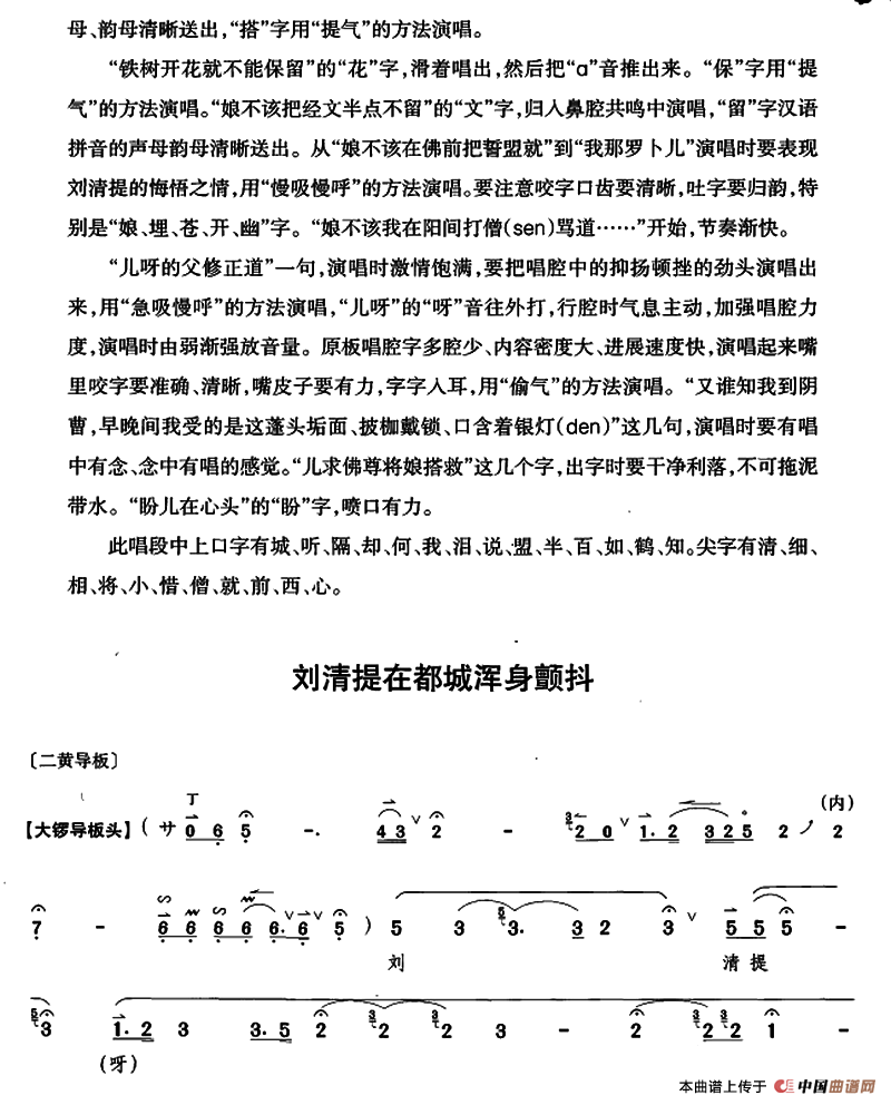 刘清提在都城浑身颤抖简谱 第2页