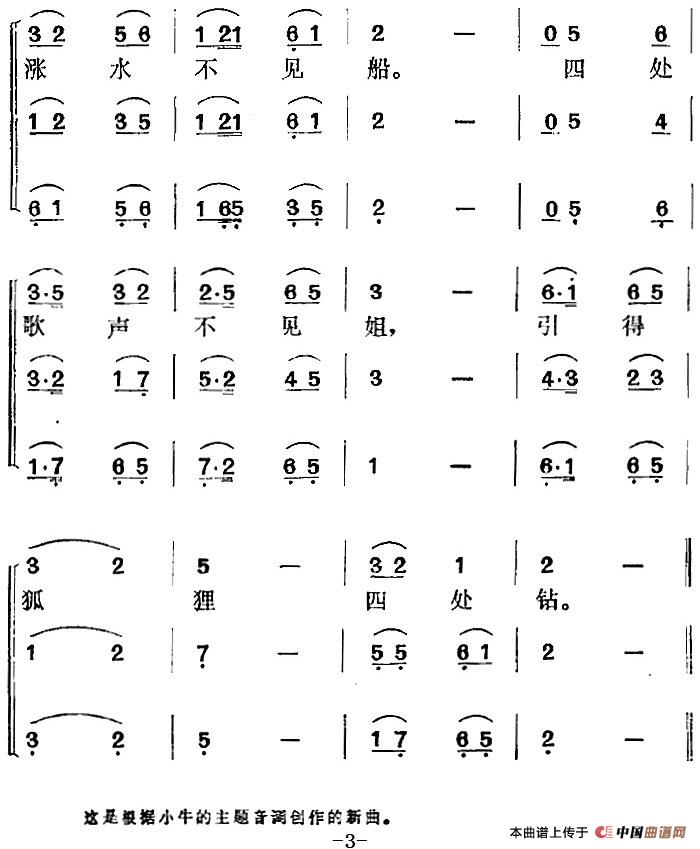 刘三姐选曲:刀砍杉树不死根简谱 第3页