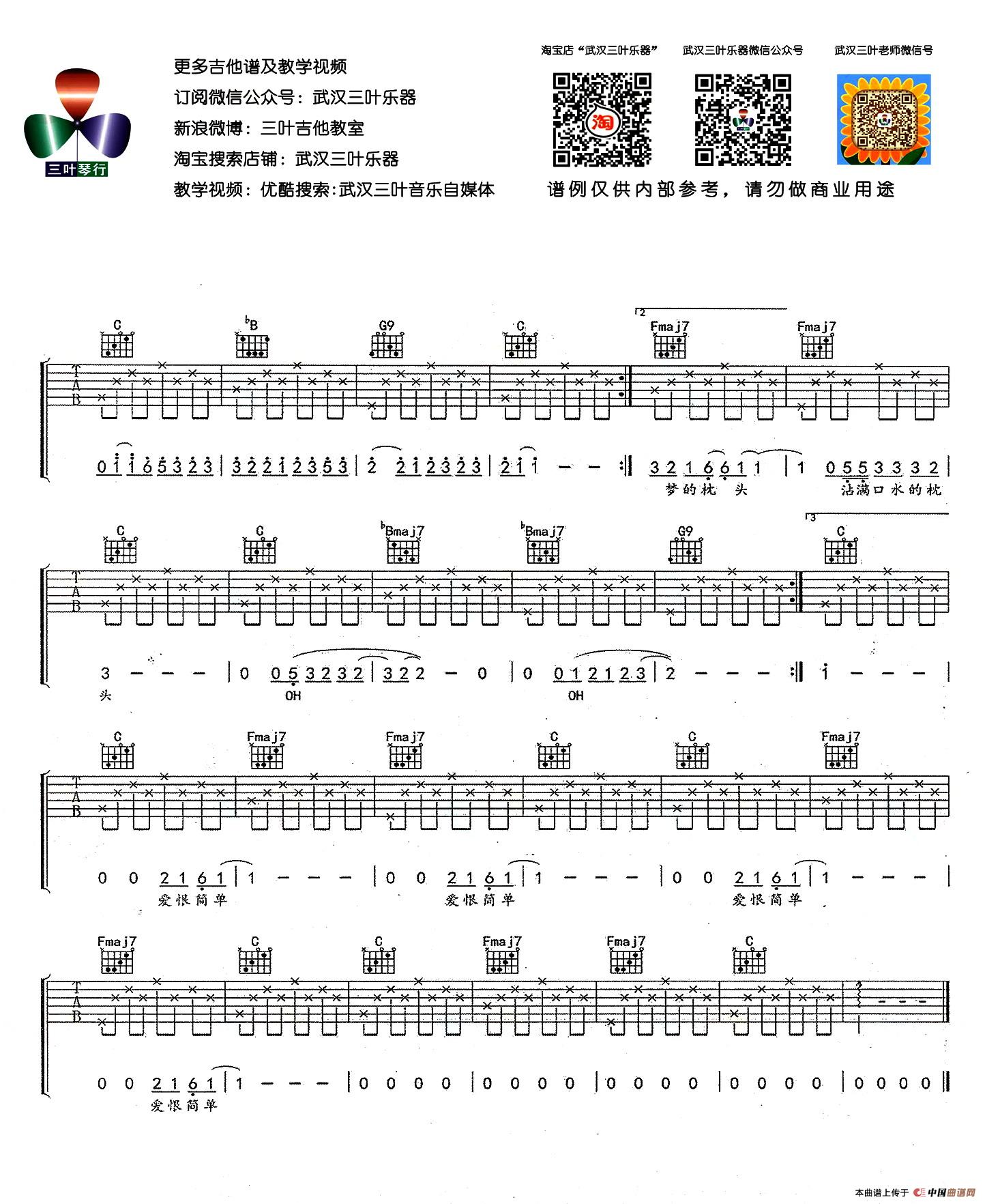理想简谱赵雷 第2页