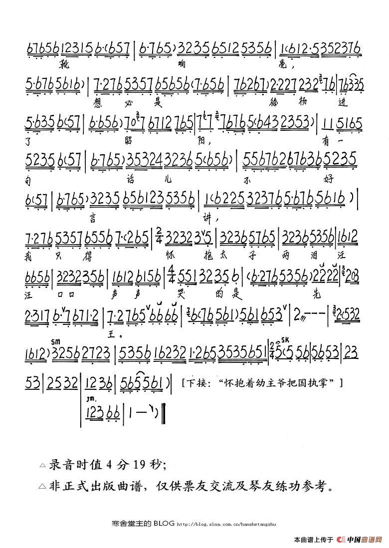 李艳妃坐昭阳自思自想简谱 第2页
