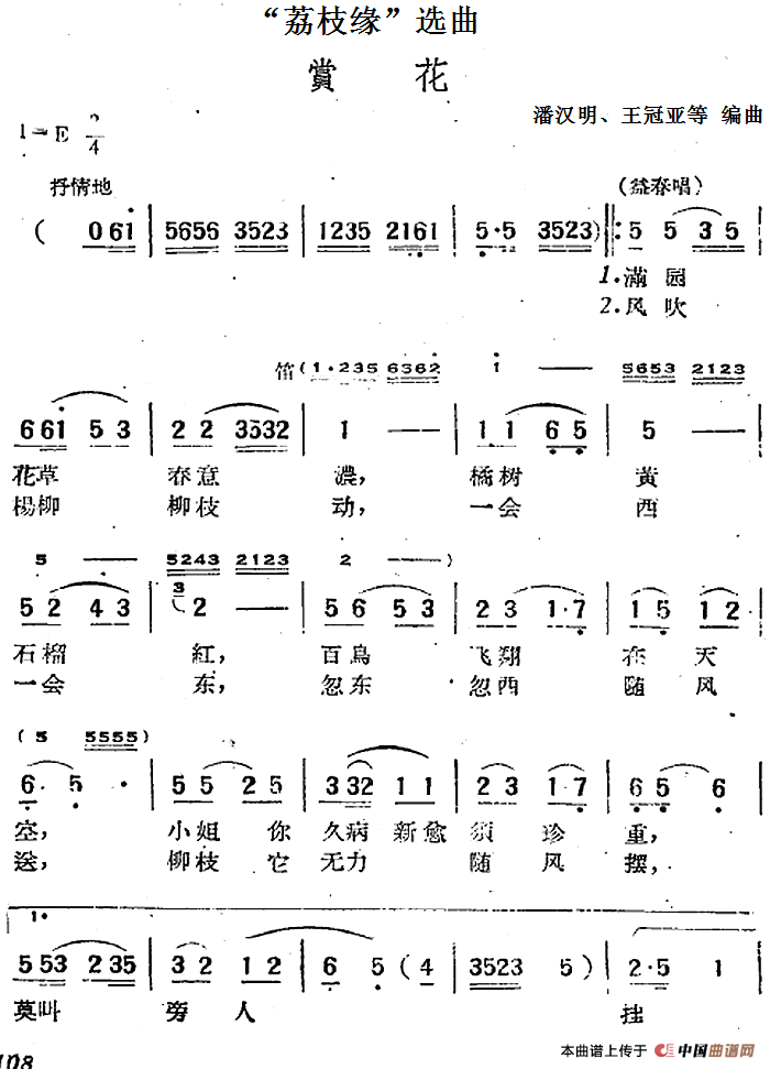 “荔枝缘”选曲:赏花简谱潘汉明 第1页