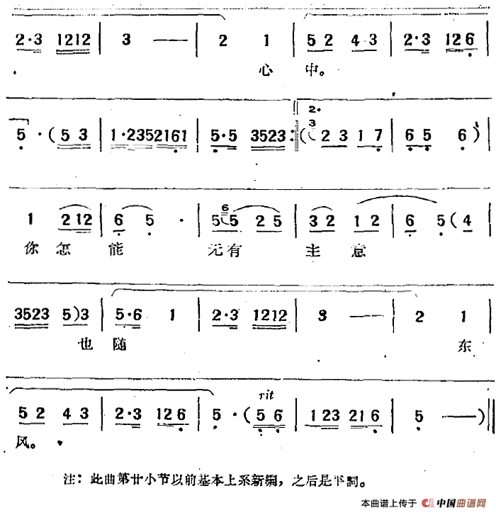 “荔枝缘”选曲:赏花简谱潘汉明 第2页