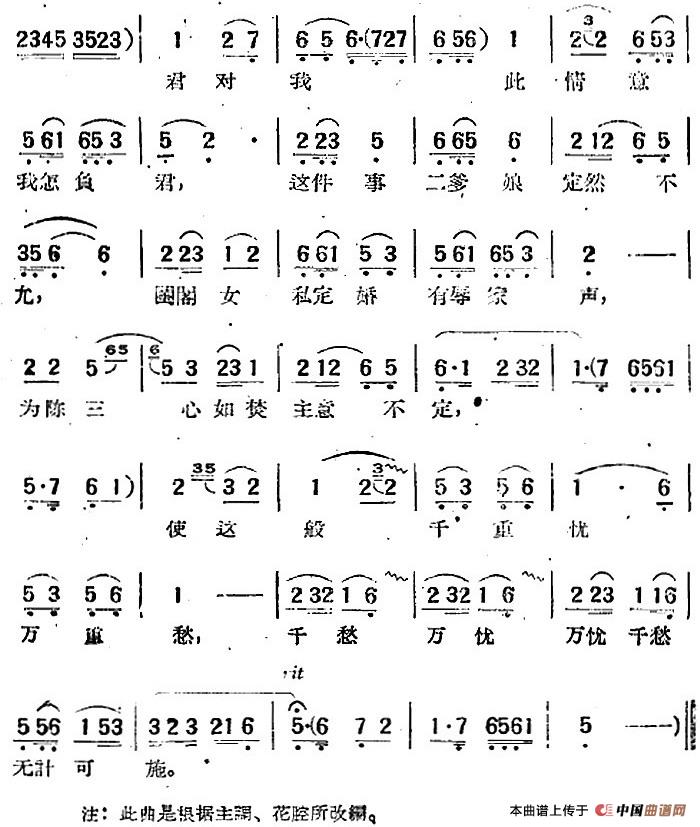“荔枝缘”选曲:梳妆简谱潘汉明 第2页