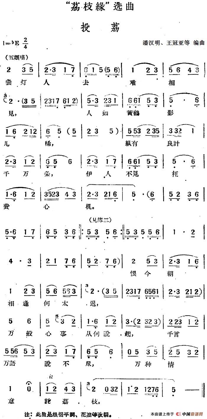 “荔枝缘”选曲:投荔简谱潘汉明 第1页