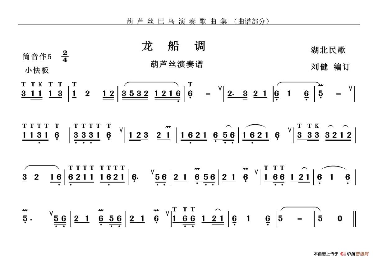龙船调简谱湖北民歌 第1页