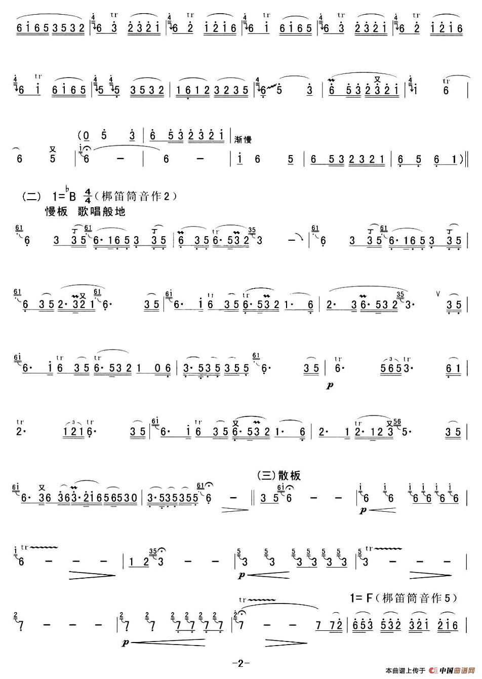 龙灯简谱孙学建 第2页
